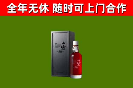 博尔塔拉烟酒回收50年山崎洋酒.jpg